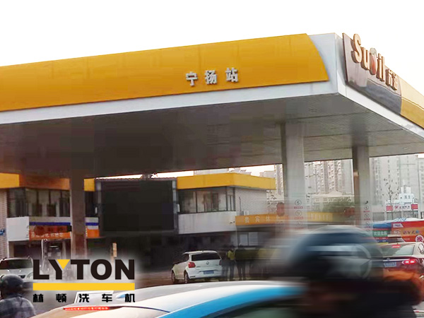 SUOIL持續(xù)為顧客創(chuàng)造附加價值！寧揚站配置林頓FX11系列隧道式全自動洗車機，打造“人·車·生活”綜合服務驛站！